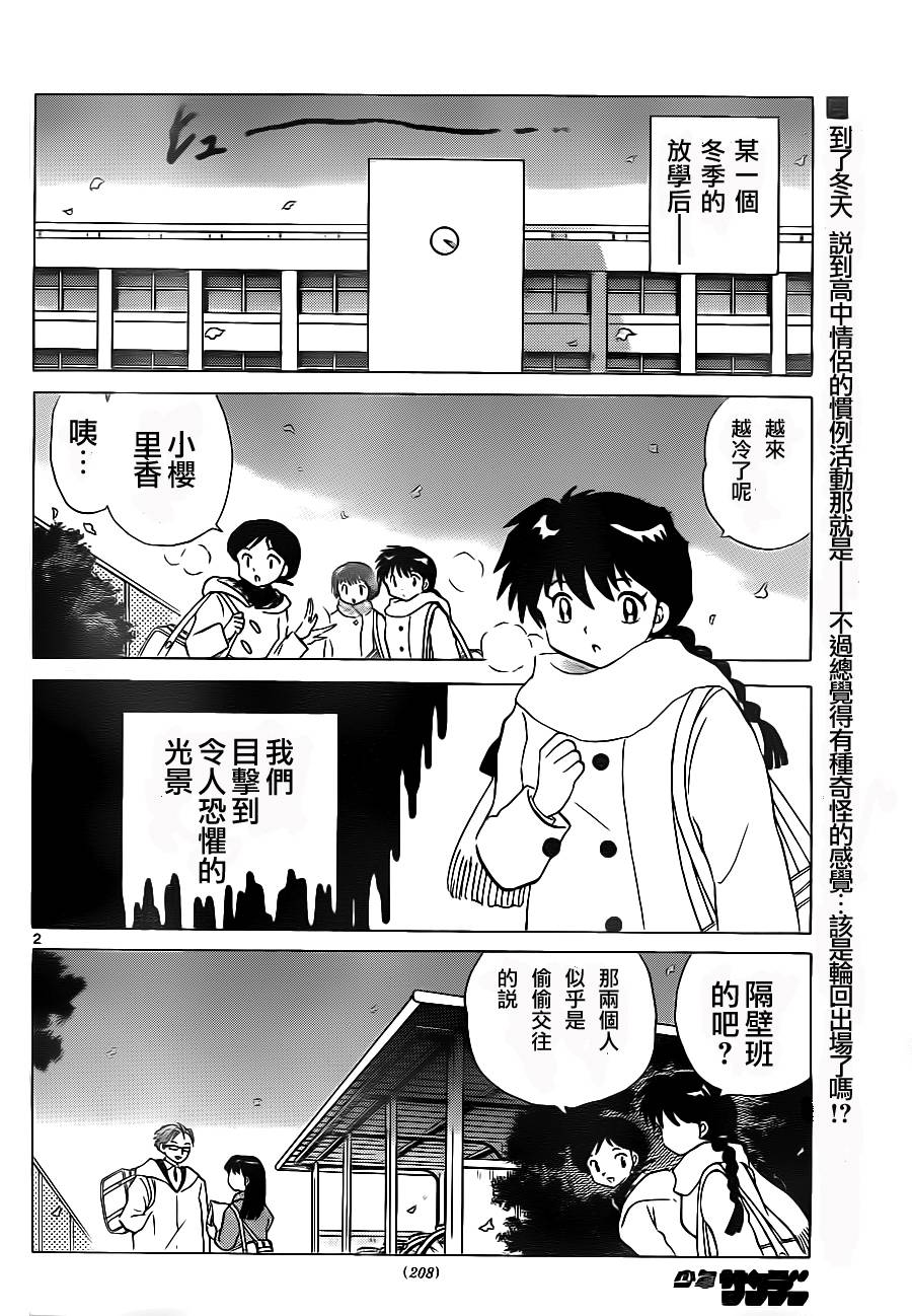 《境界的轮回》漫画最新章节第77话免费下拉式在线观看章节第【2】张图片