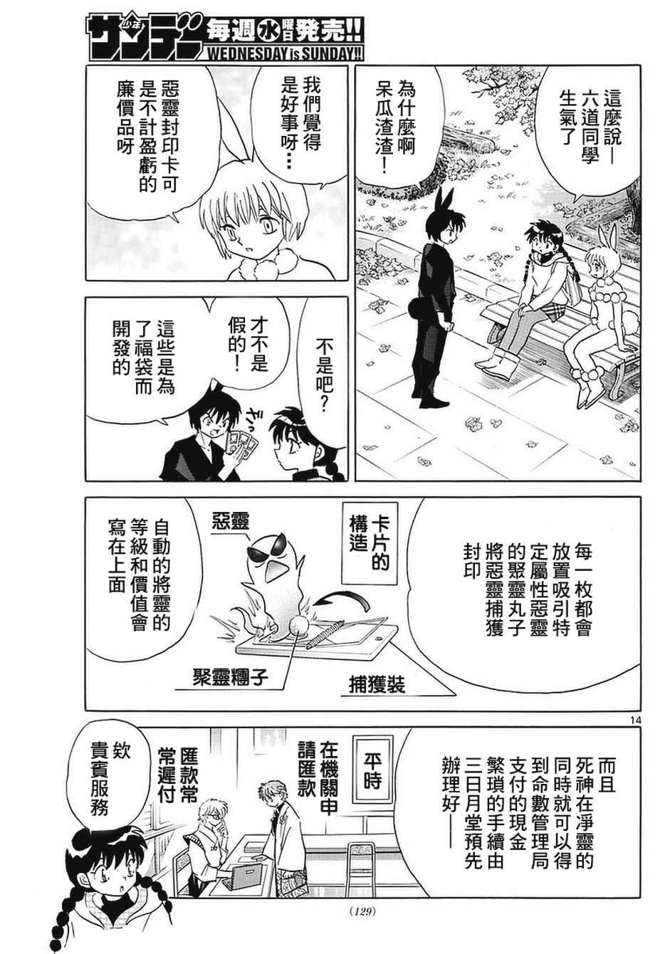 《境界的轮回》漫画最新章节第354话免费下拉式在线观看章节第【14】张图片