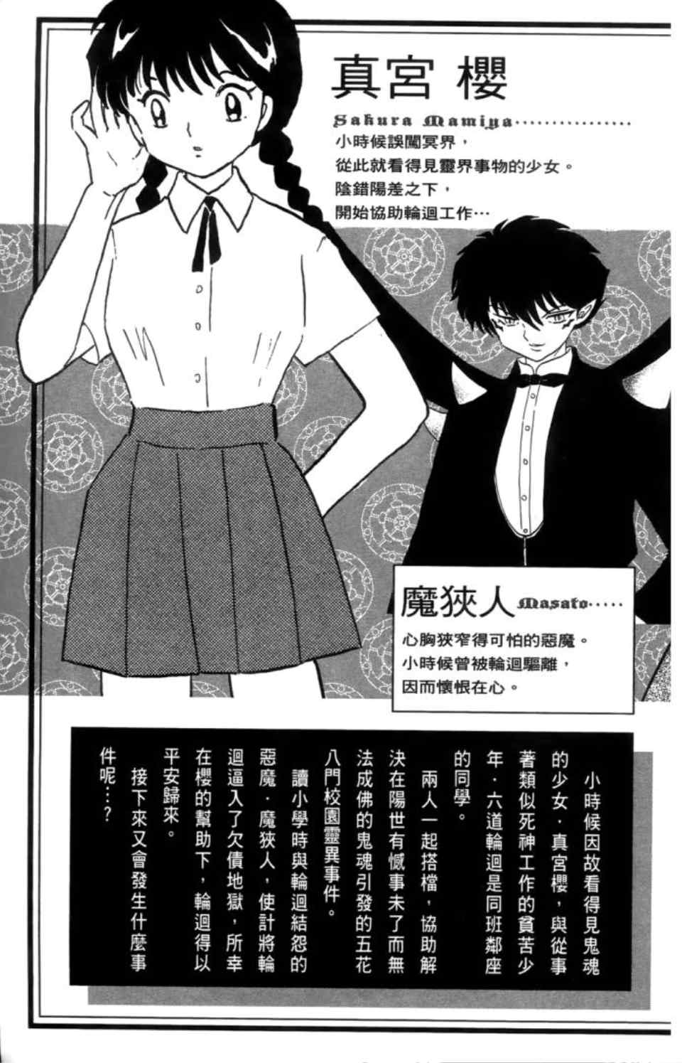 《境界的轮回》漫画最新章节第3卷免费下拉式在线观看章节第【6】张图片