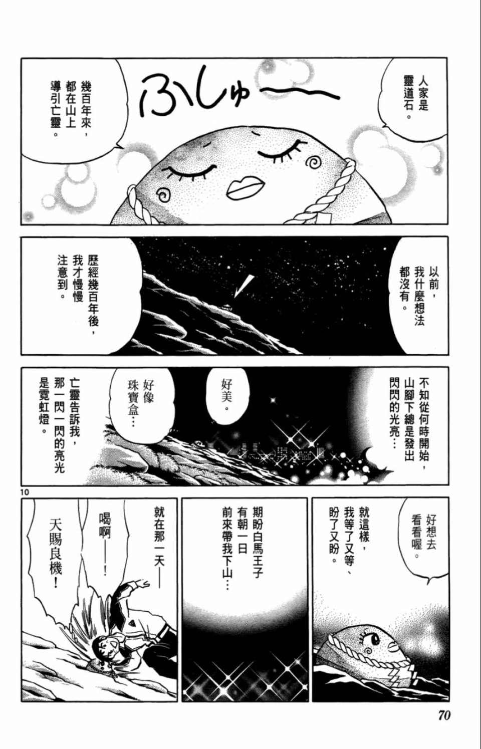 《境界的轮回》漫画最新章节第7卷免费下拉式在线观看章节第【70】张图片