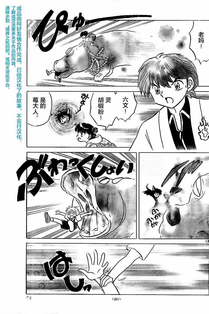 《境界的轮回》漫画最新章节第326话免费下拉式在线观看章节第【13】张图片