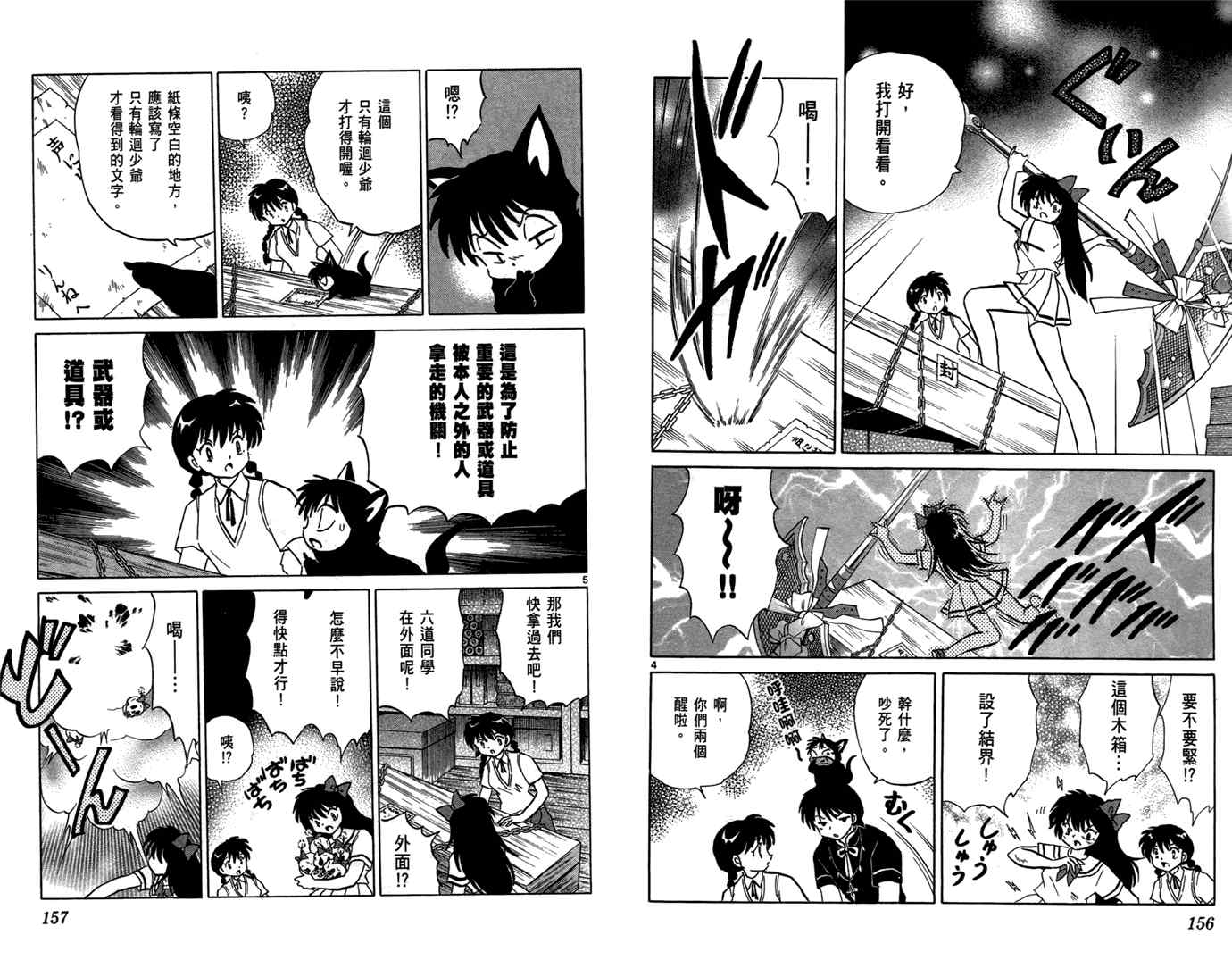 《境界的轮回》漫画最新章节第6卷免费下拉式在线观看章节第【80】张图片