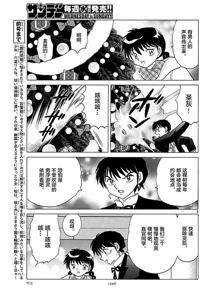 《境界的轮回》漫画最新章节第355话免费下拉式在线观看章节第【5】张图片