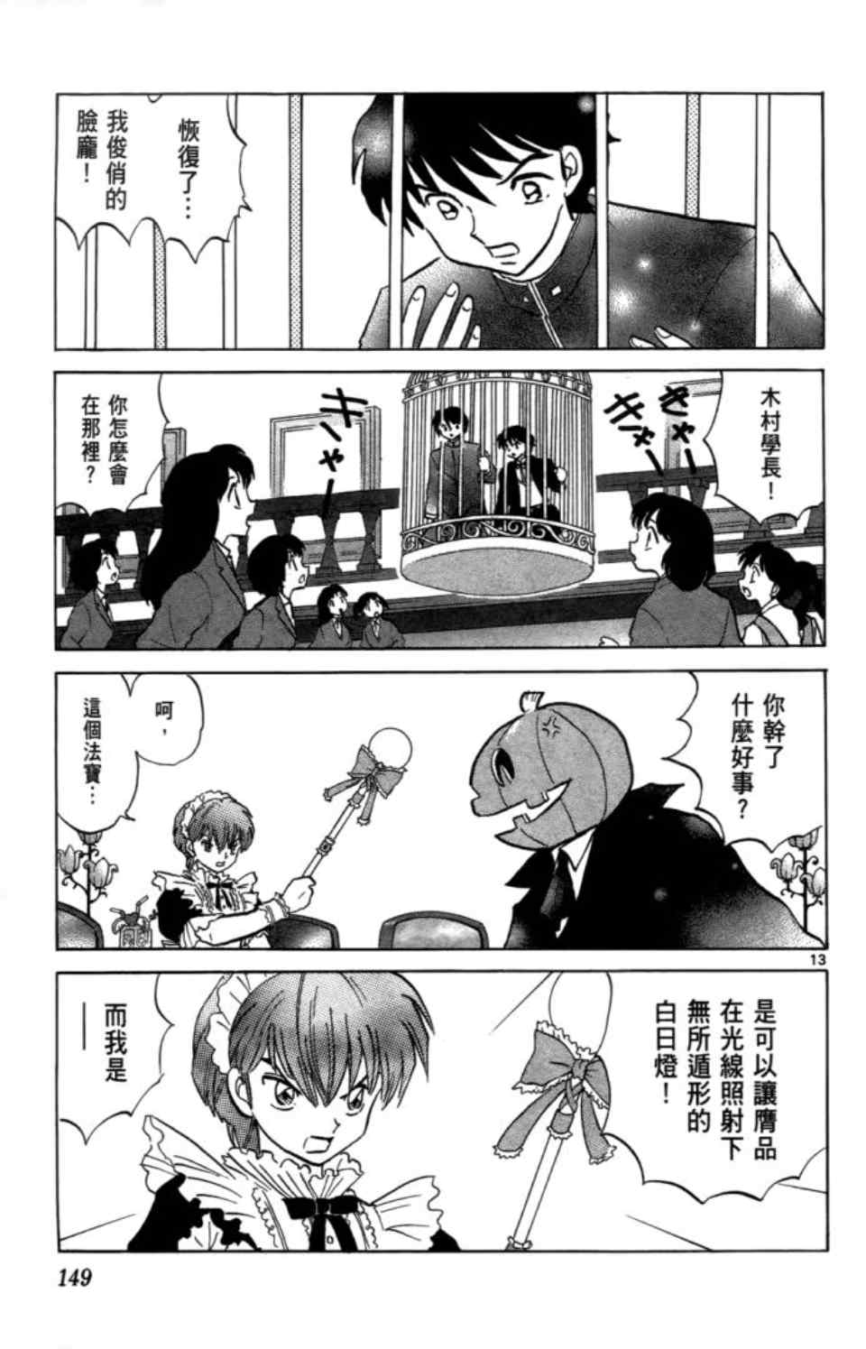 《境界的轮回》漫画最新章节第3卷免费下拉式在线观看章节第【151】张图片