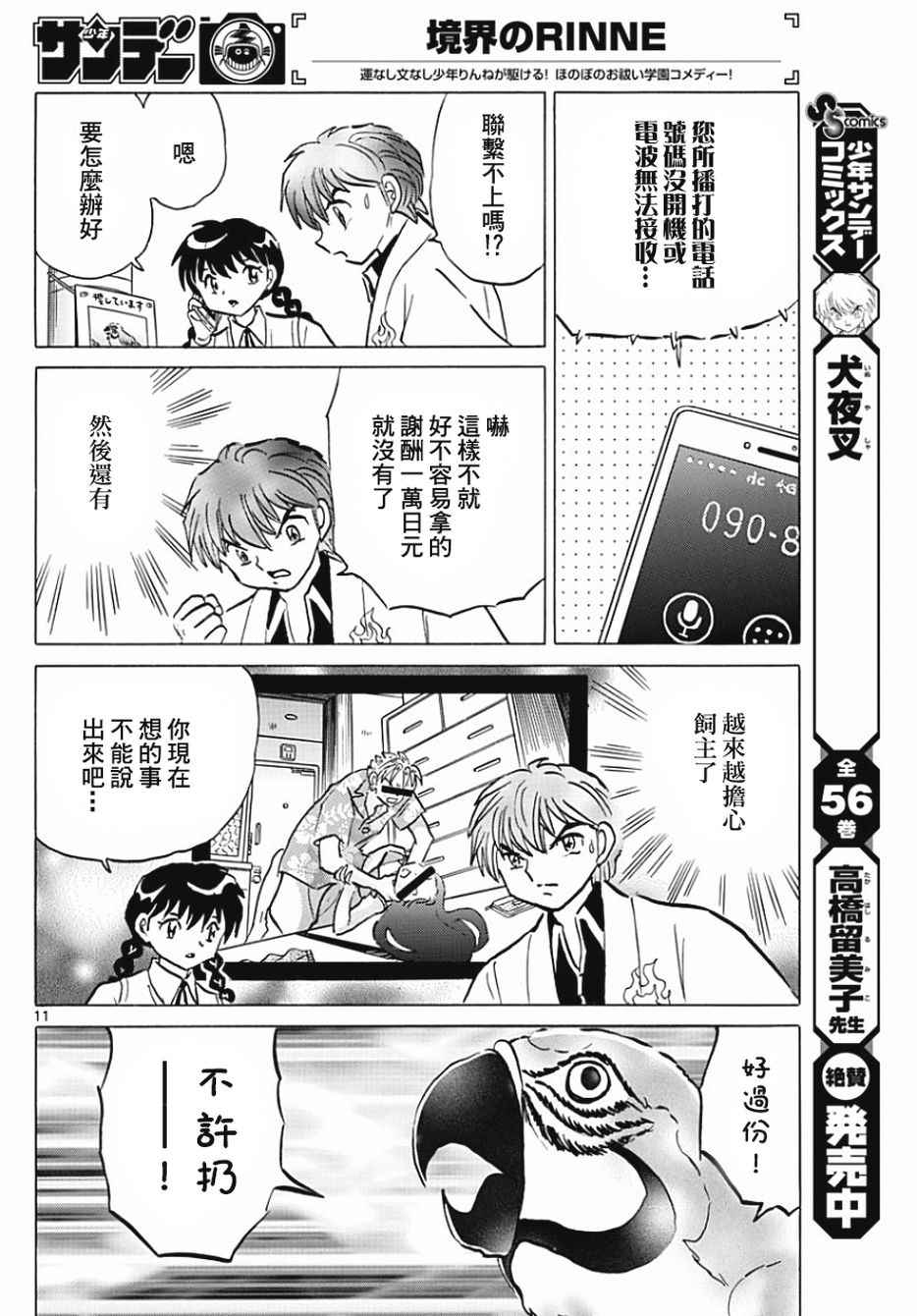 《境界的轮回》漫画最新章节第371话免费下拉式在线观看章节第【12】张图片