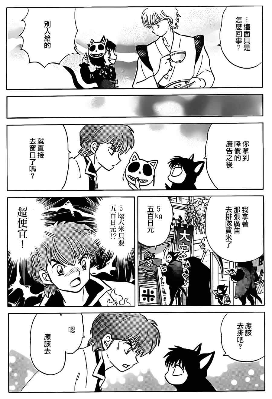 《境界的轮回》漫画最新章节第94话免费下拉式在线观看章节第【16】张图片