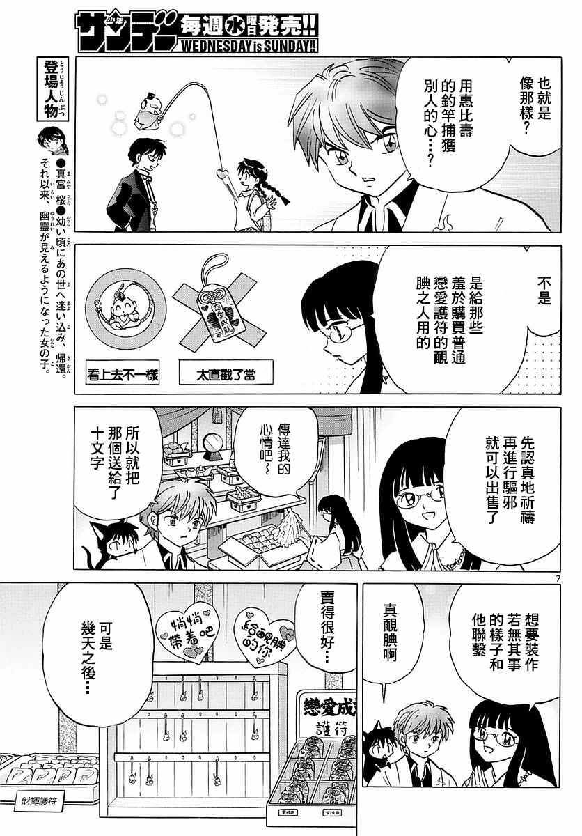 《境界的轮回》漫画最新章节第347话免费下拉式在线观看章节第【7】张图片