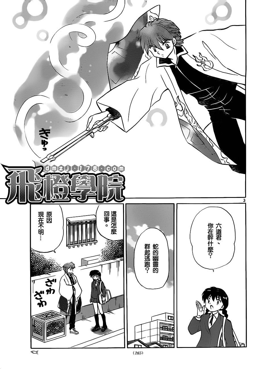 《境界的轮回》漫画最新章节第87话免费下拉式在线观看章节第【3】张图片