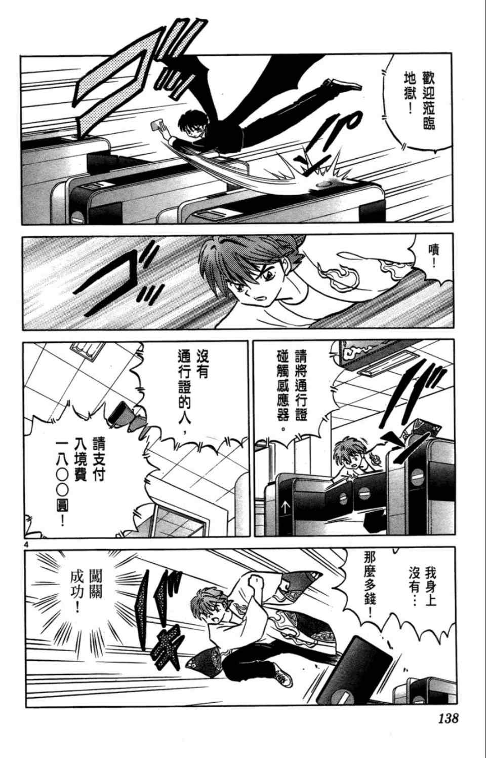 《境界的轮回》漫画最新章节第2卷免费下拉式在线观看章节第【139】张图片