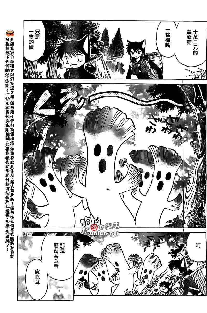 《境界的轮回》漫画最新章节第169话免费下拉式在线观看章节第【5】张图片