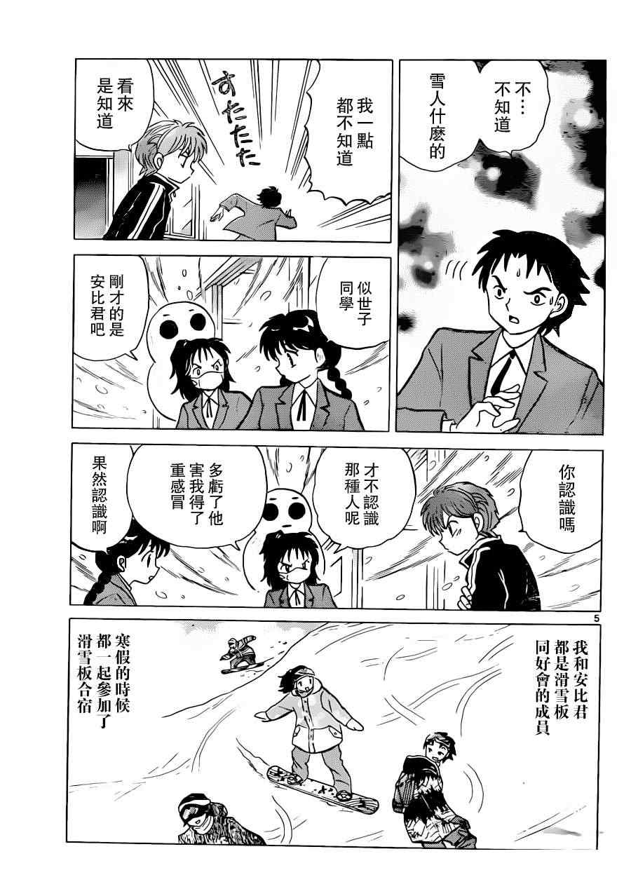 《境界的轮回》漫画最新章节第177话免费下拉式在线观看章节第【5】张图片