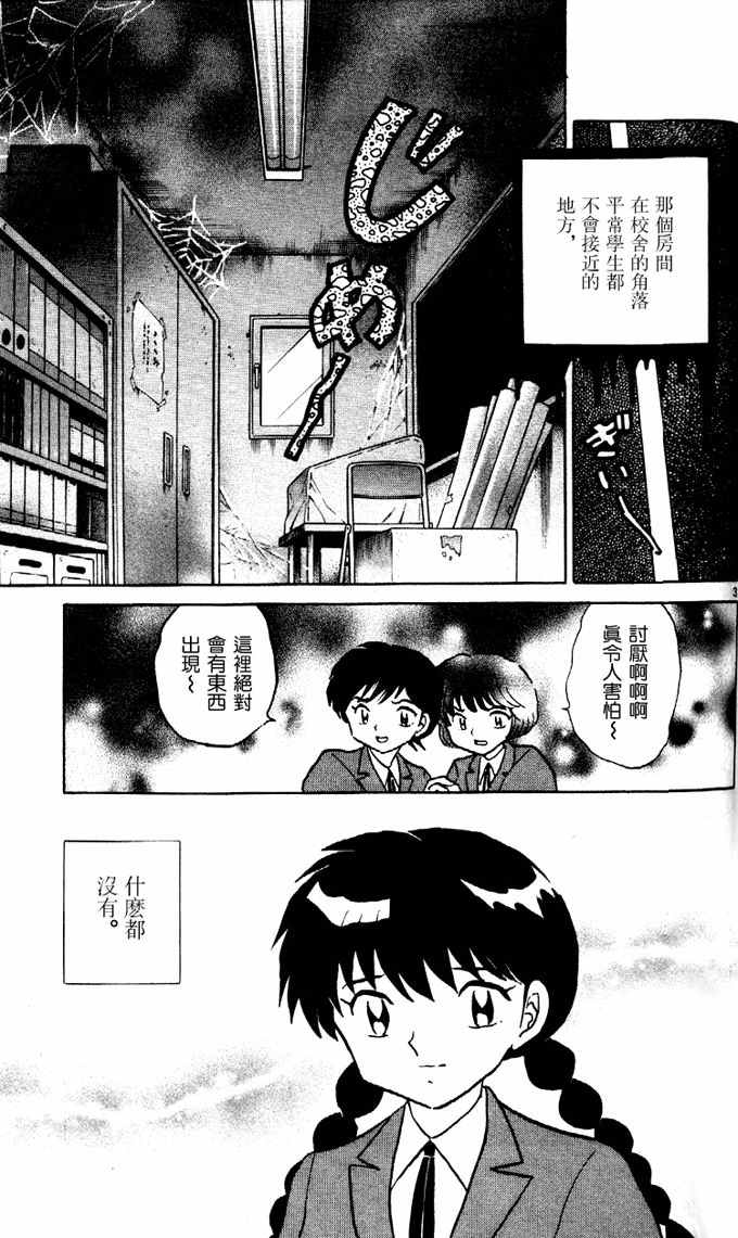 《境界的轮回》漫画最新章节第268话免费下拉式在线观看章节第【3】张图片