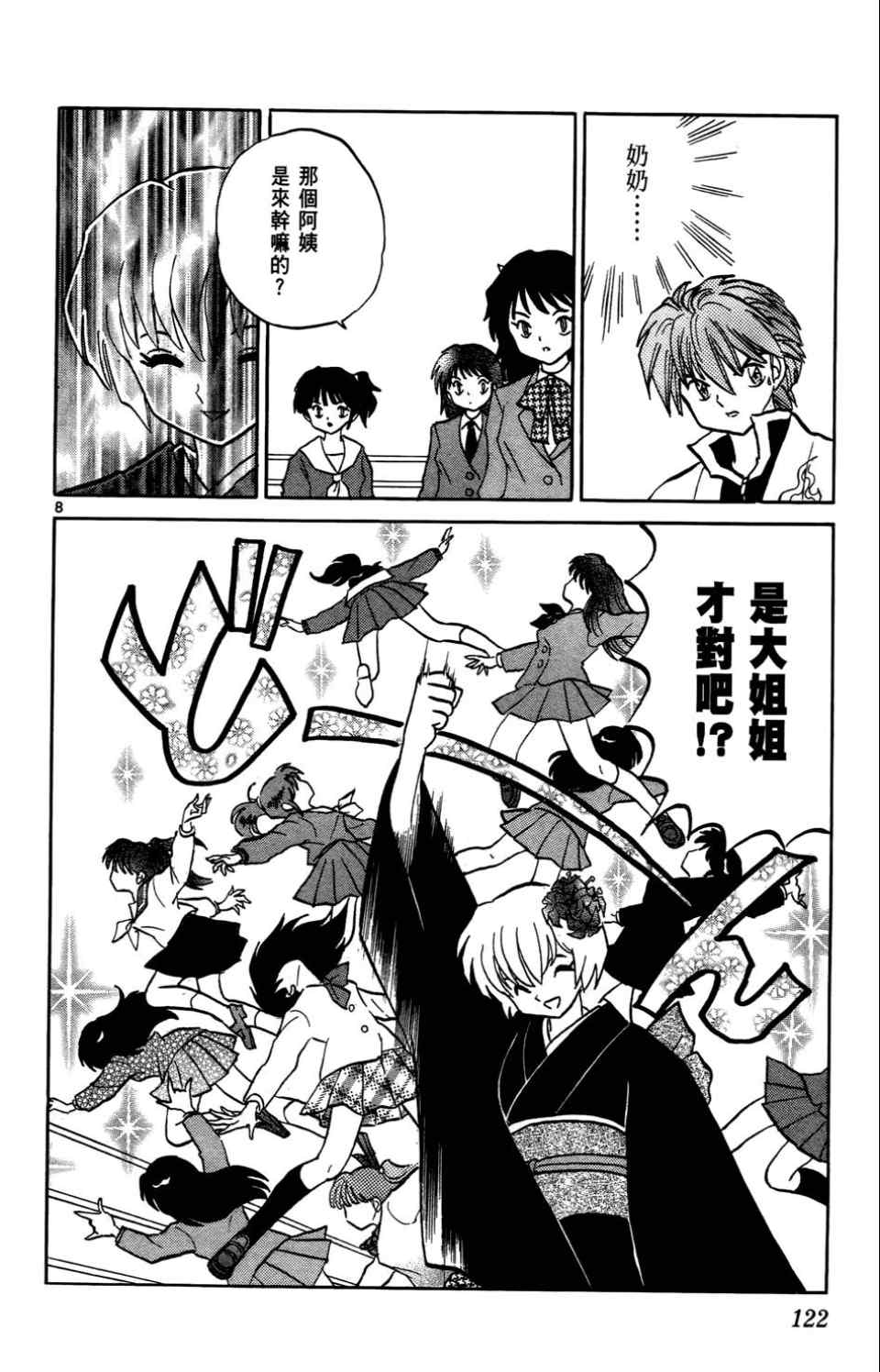 《境界的轮回》漫画最新章节第4卷免费下拉式在线观看章节第【120】张图片