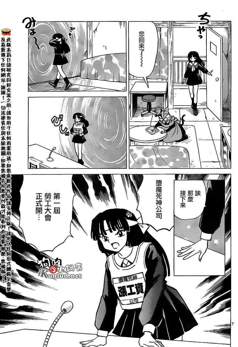 《境界的轮回》漫画最新章节第151话免费下拉式在线观看章节第【7】张图片