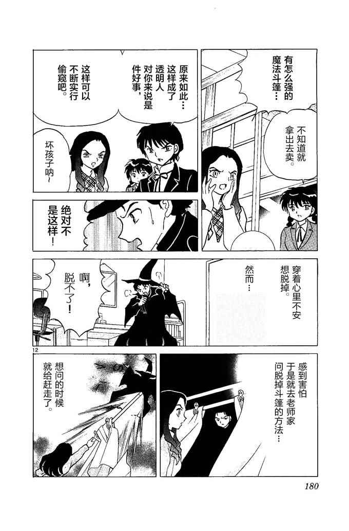 《境界的轮回》漫画最新章节第258话免费下拉式在线观看章节第【12】张图片