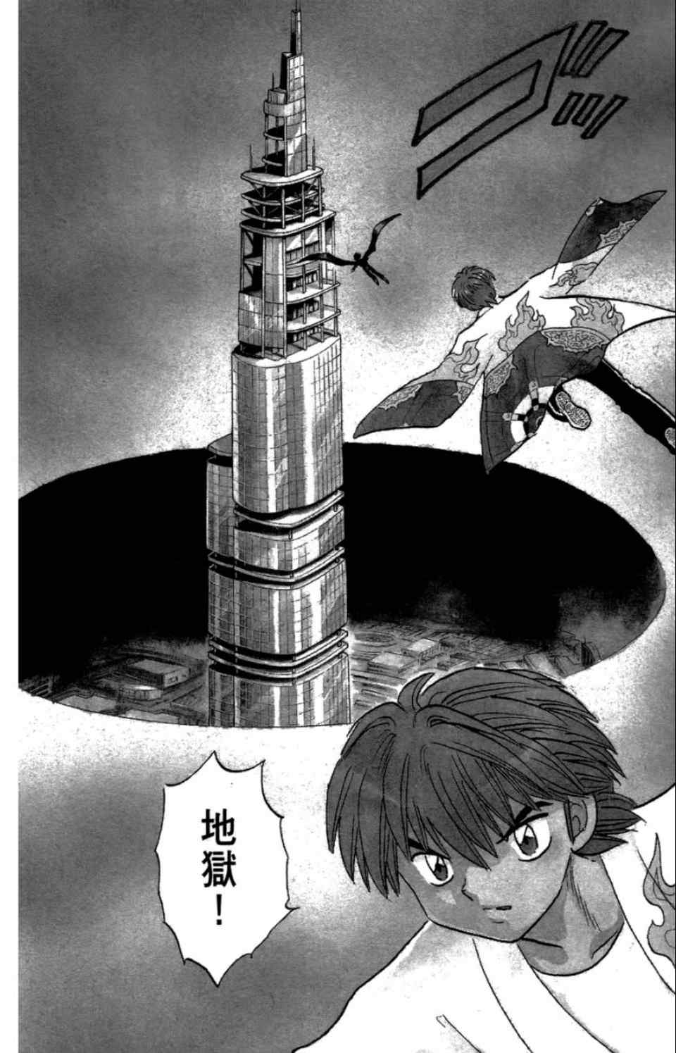 《境界的轮回》漫画最新章节第2卷免费下拉式在线观看章节第【137】张图片