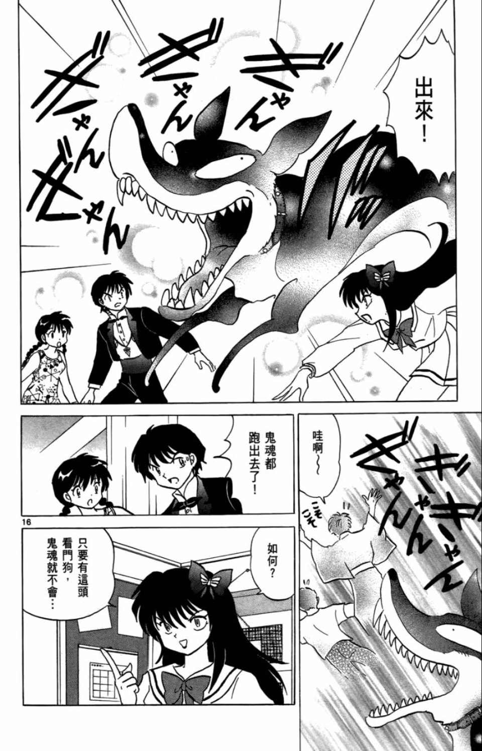 《境界的轮回》漫画最新章节第7卷免费下拉式在线观看章节第【132】张图片