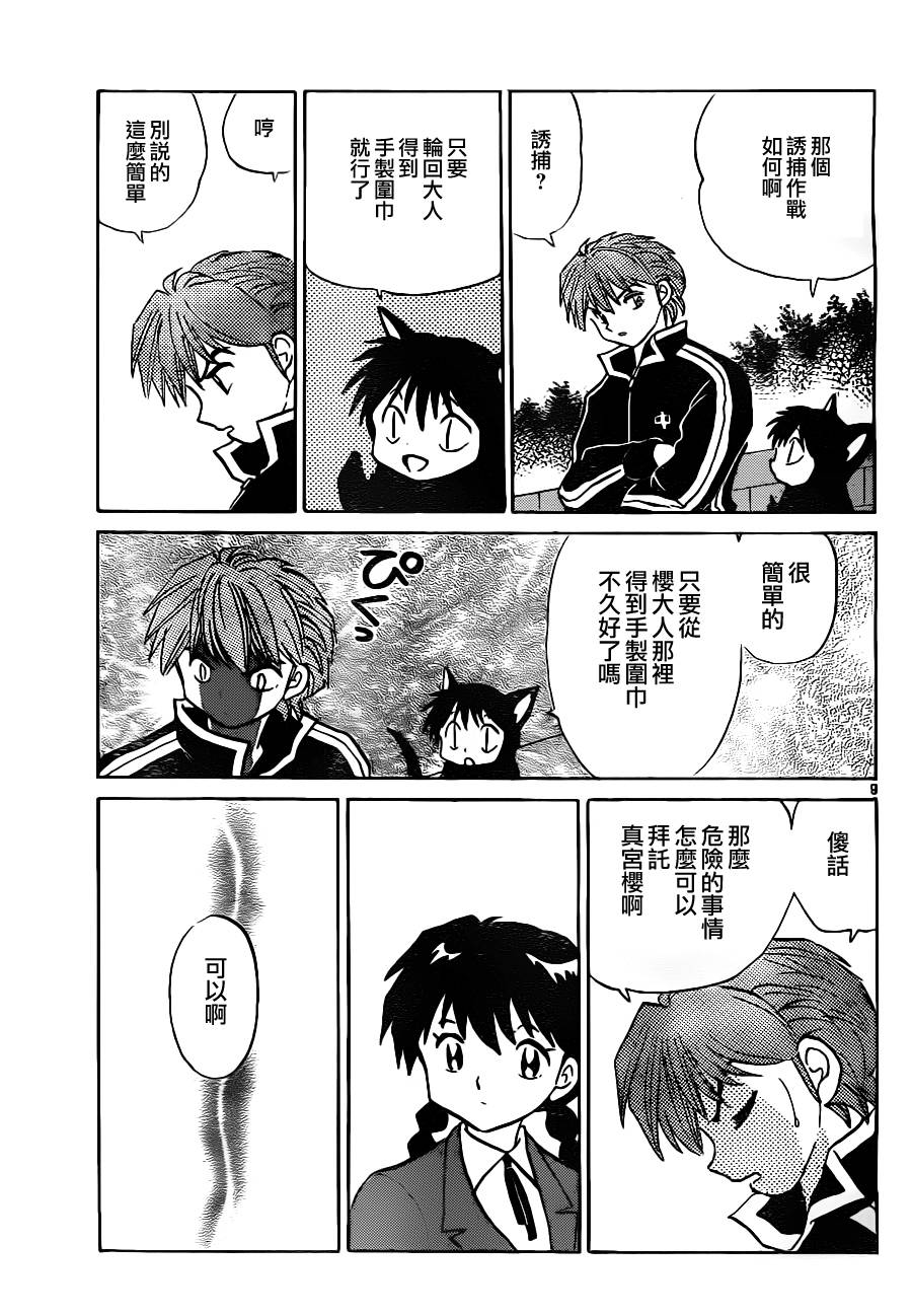 《境界的轮回》漫画最新章节第77话免费下拉式在线观看章节第【9】张图片