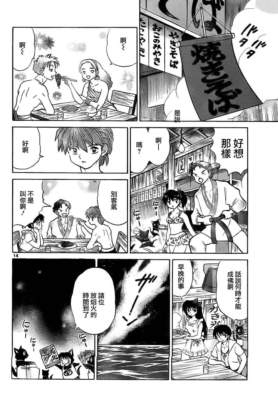《境界的轮回》漫画最新章节第61话免费下拉式在线观看章节第【14】张图片