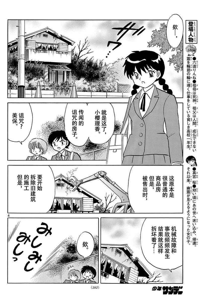 《境界的轮回》漫画最新章节第369话免费下拉式在线观看章节第【4】张图片