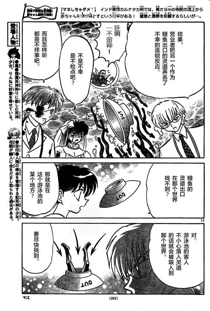 《境界的轮回》漫画最新章节第291话免费下拉式在线观看章节第【11】张图片