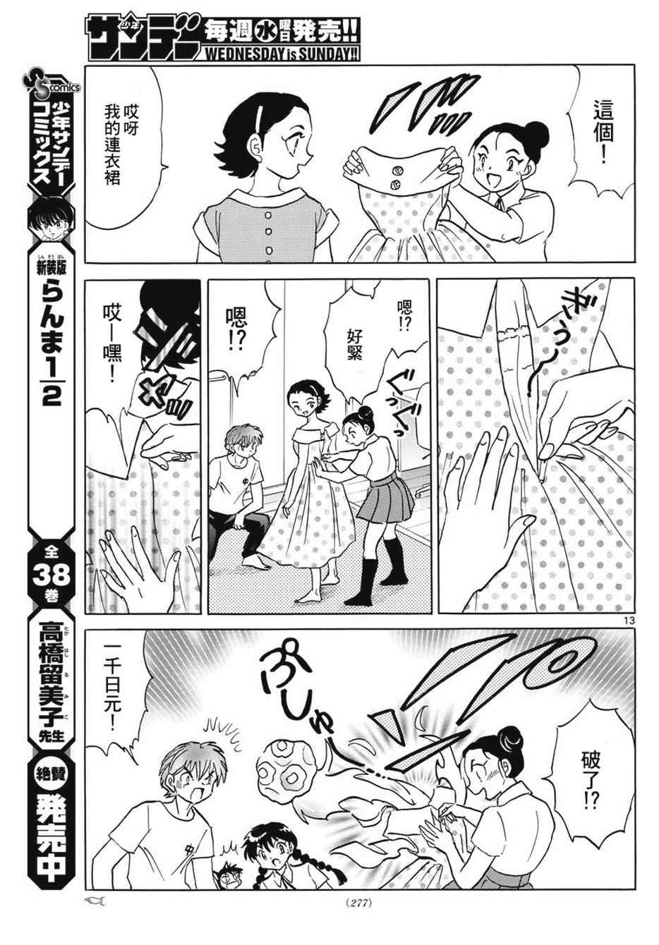 《境界的轮回》漫画最新章节第378话免费下拉式在线观看章节第【13】张图片