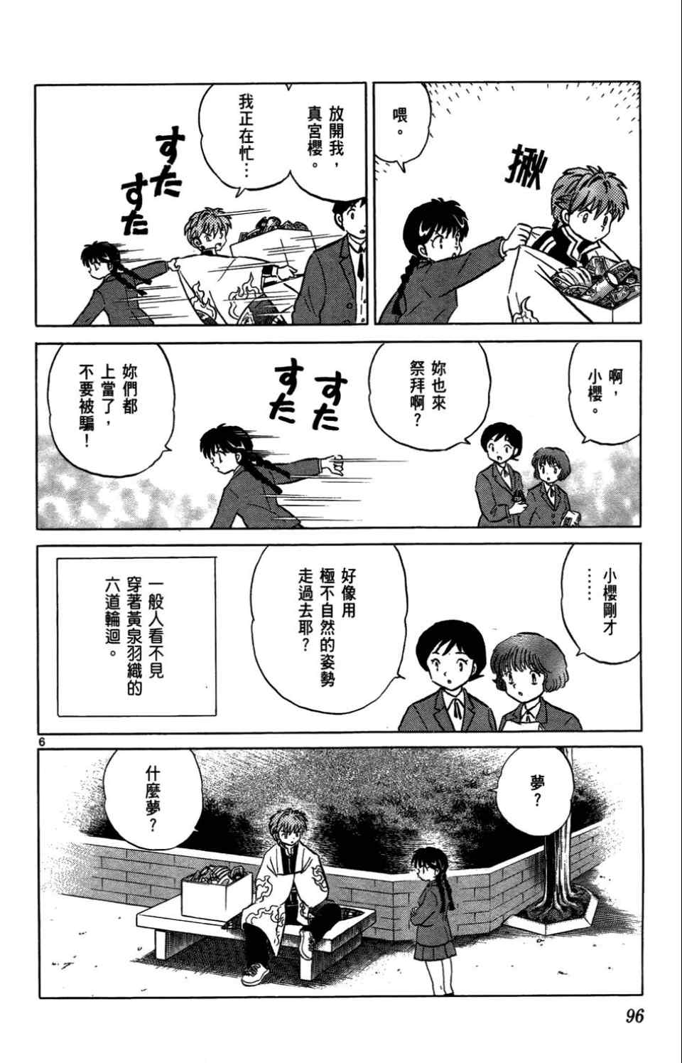 《境界的轮回》漫画最新章节第1卷免费下拉式在线观看章节第【93】张图片