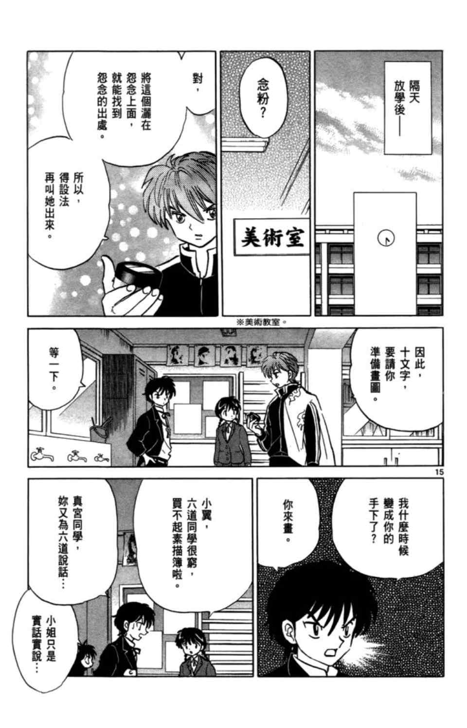 《境界的轮回》漫画最新章节第3卷免费下拉式在线观看章节第【171】张图片