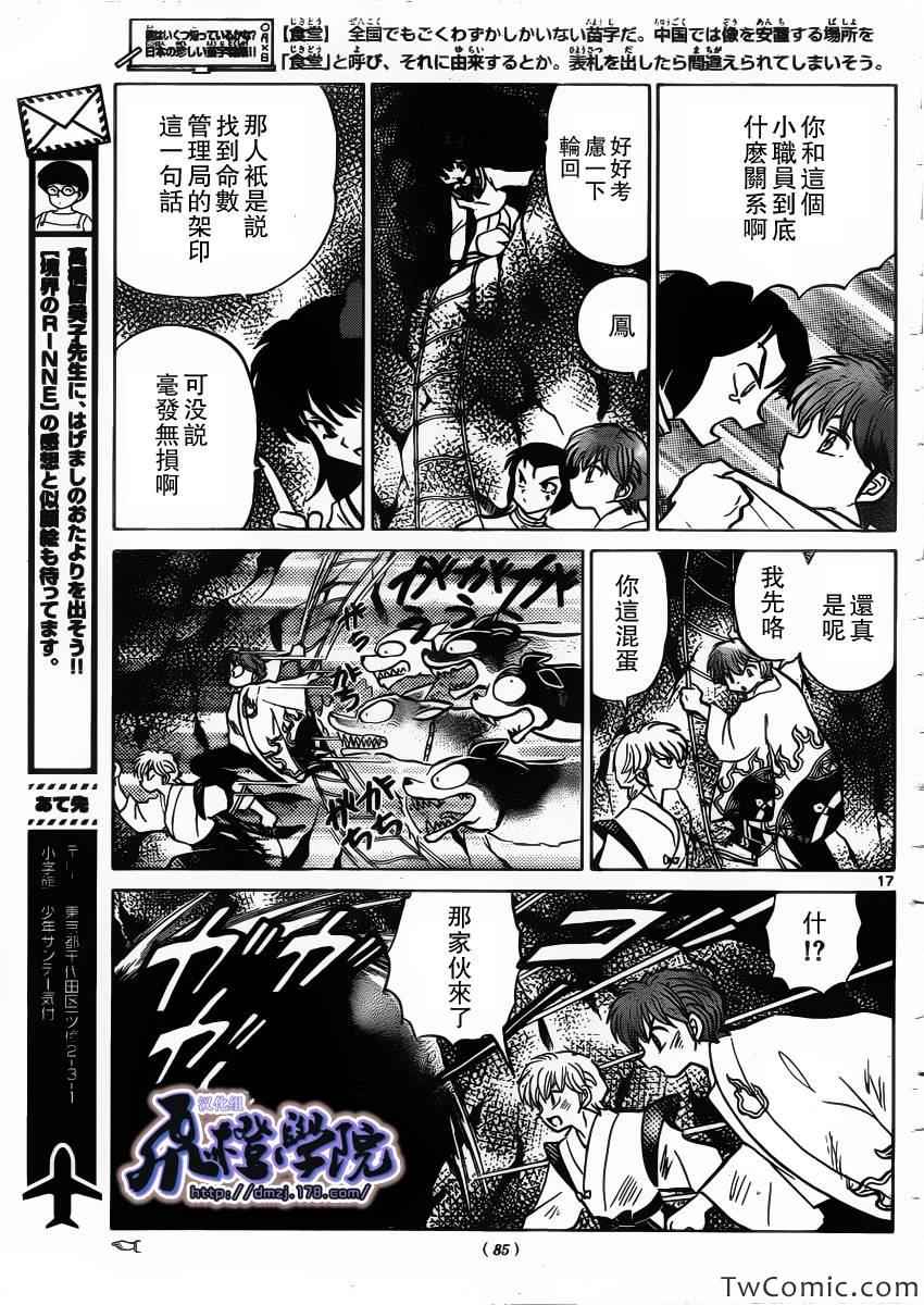 《境界的轮回》漫画最新章节第207话免费下拉式在线观看章节第【18】张图片