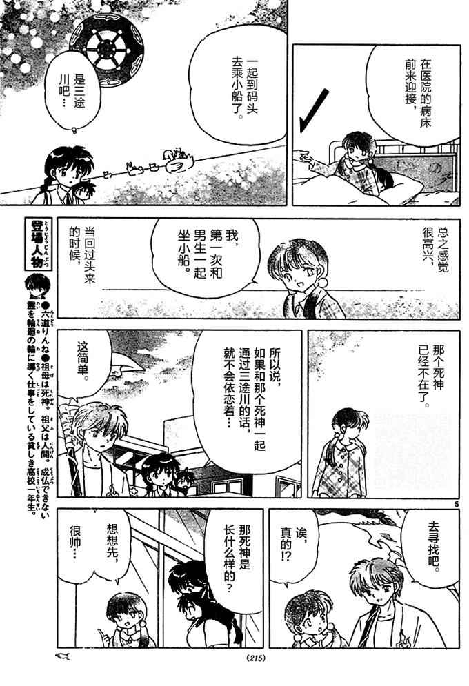 《境界的轮回》漫画最新章节第287话免费下拉式在线观看章节第【5】张图片