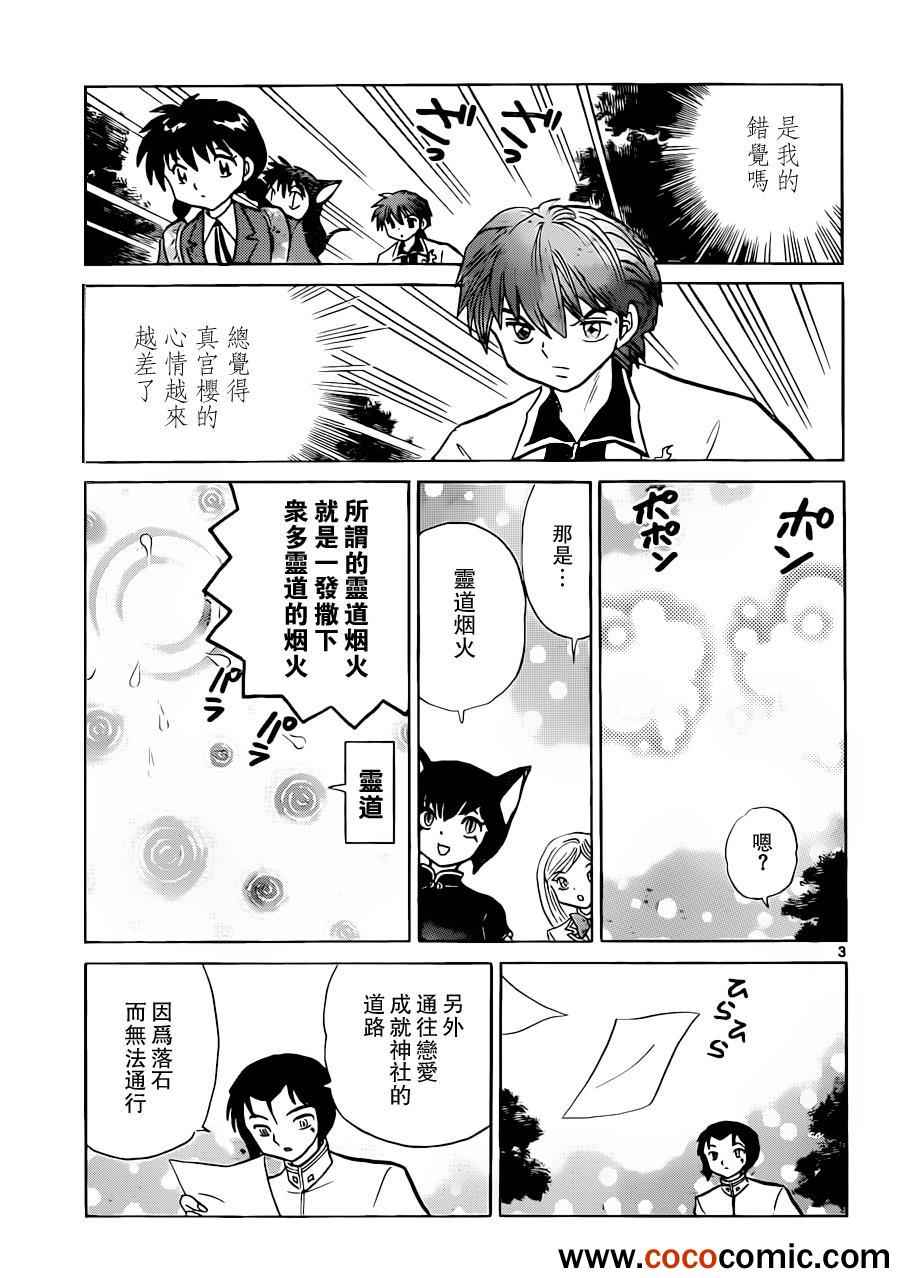 《境界的轮回》漫画最新章节第194话免费下拉式在线观看章节第【3】张图片