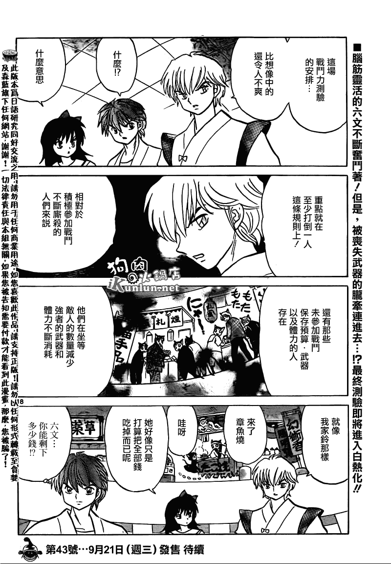 《境界的轮回》漫画最新章节第113话免费下拉式在线观看章节第【18】张图片