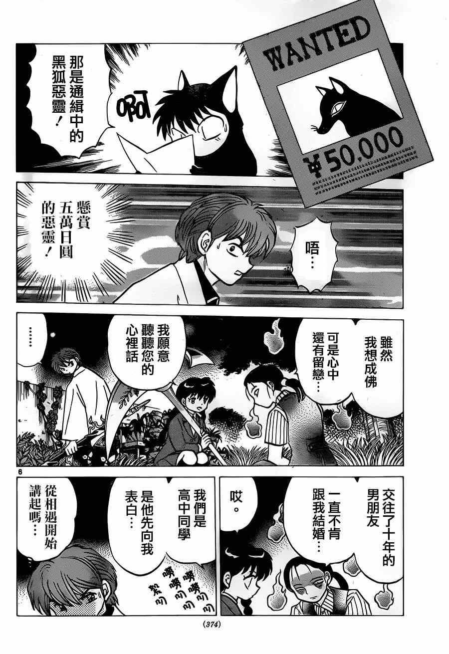 《境界的轮回》漫画最新章节第235话免费下拉式在线观看章节第【6】张图片