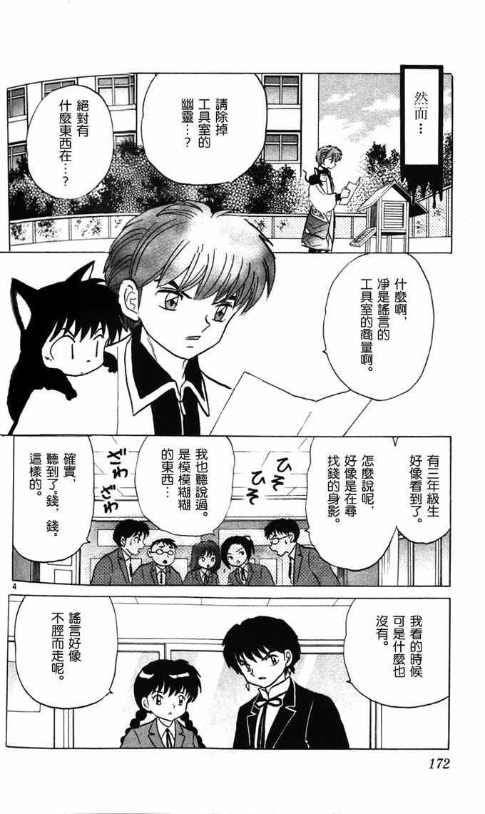 《境界的轮回》漫画最新章节第268话免费下拉式在线观看章节第【4】张图片