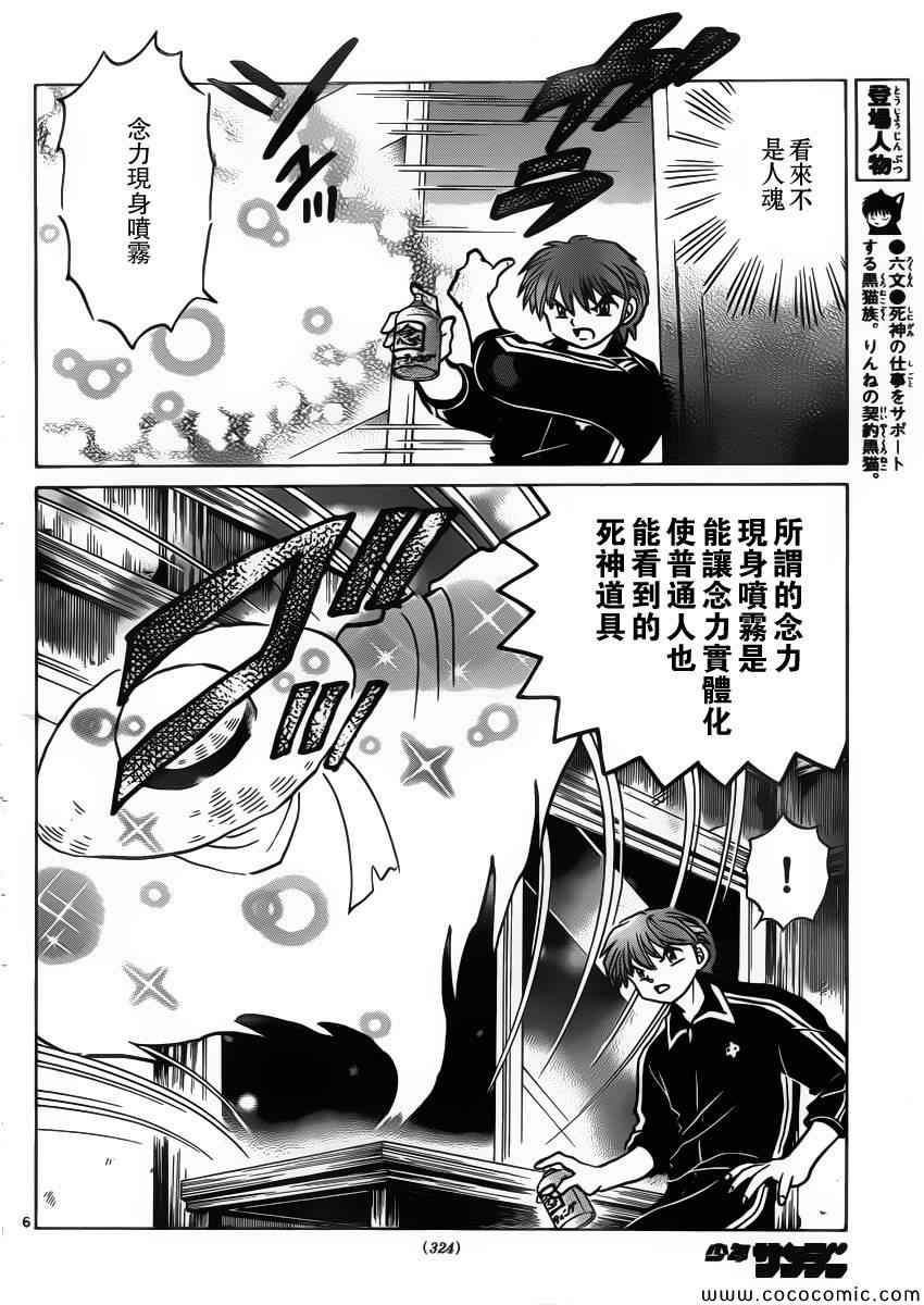 《境界的轮回》漫画最新章节第208话免费下拉式在线观看章节第【6】张图片