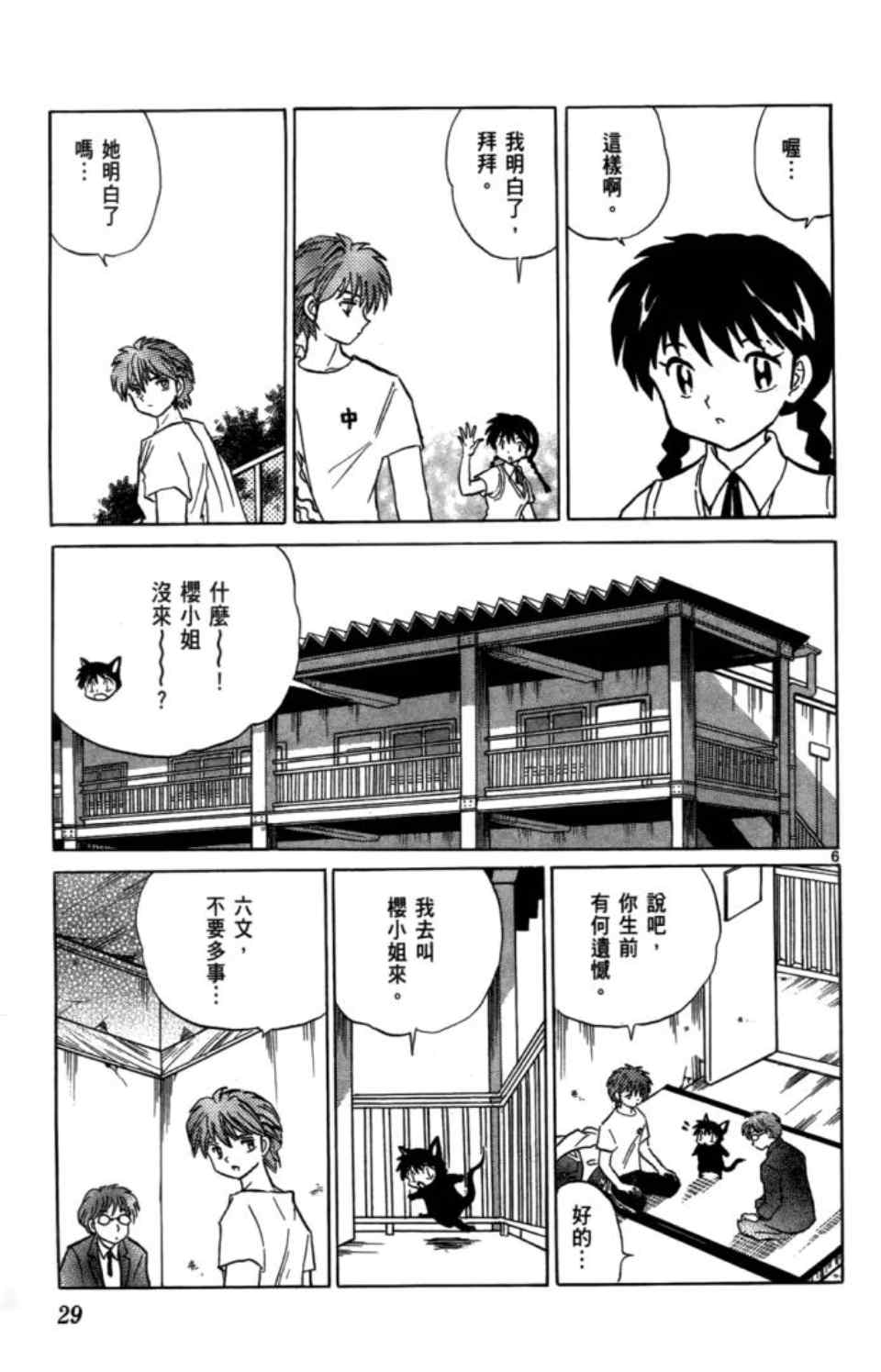 《境界的轮回》漫画最新章节第3卷免费下拉式在线观看章节第【32】张图片