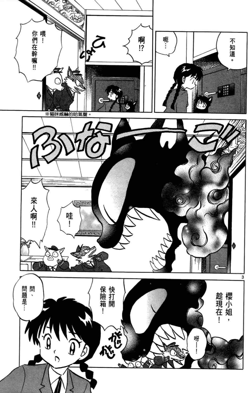 《境界的轮回》漫画最新章节第4卷免费下拉式在线观看章节第【97】张图片