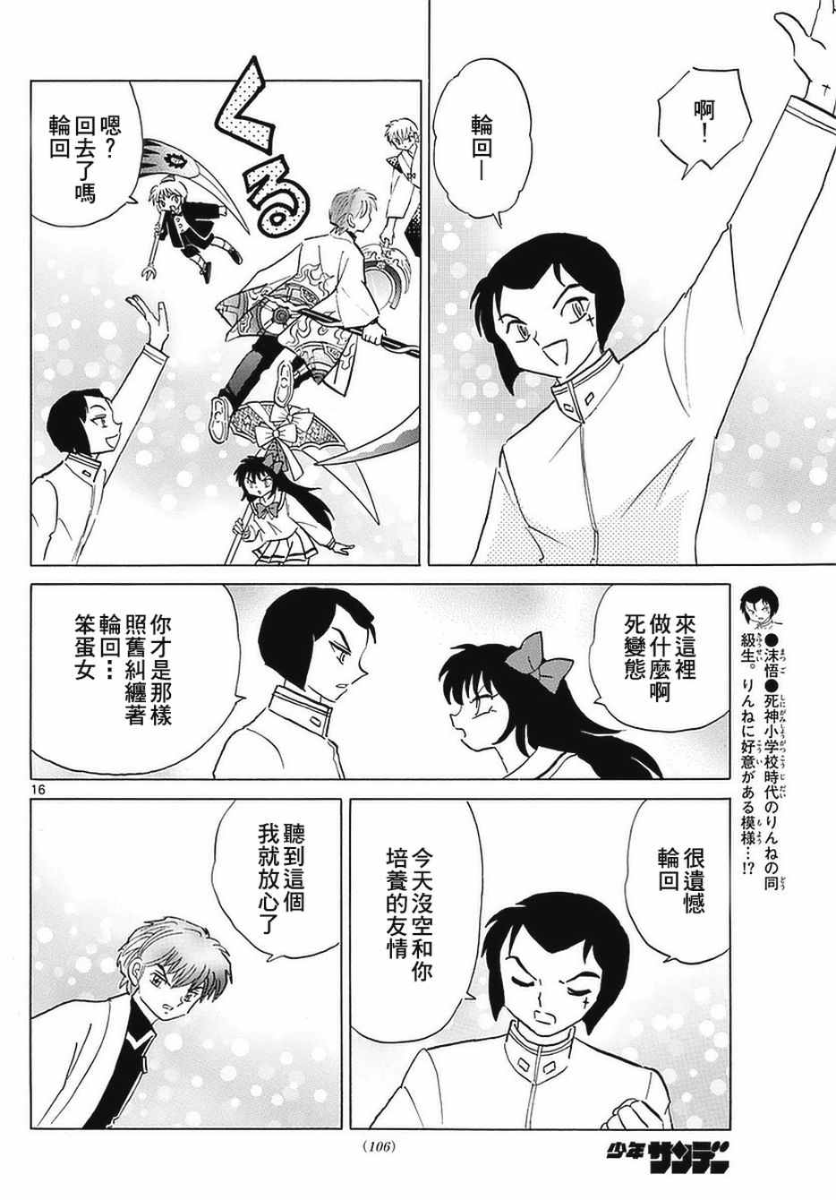 《境界的轮回》漫画最新章节第349话免费下拉式在线观看章节第【16】张图片