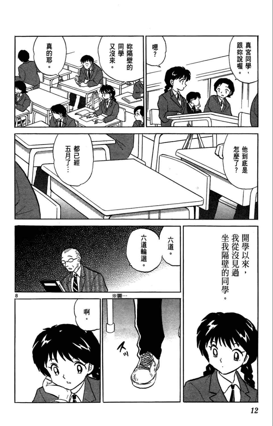 《境界的轮回》漫画最新章节第1卷免费下拉式在线观看章节第【12】张图片