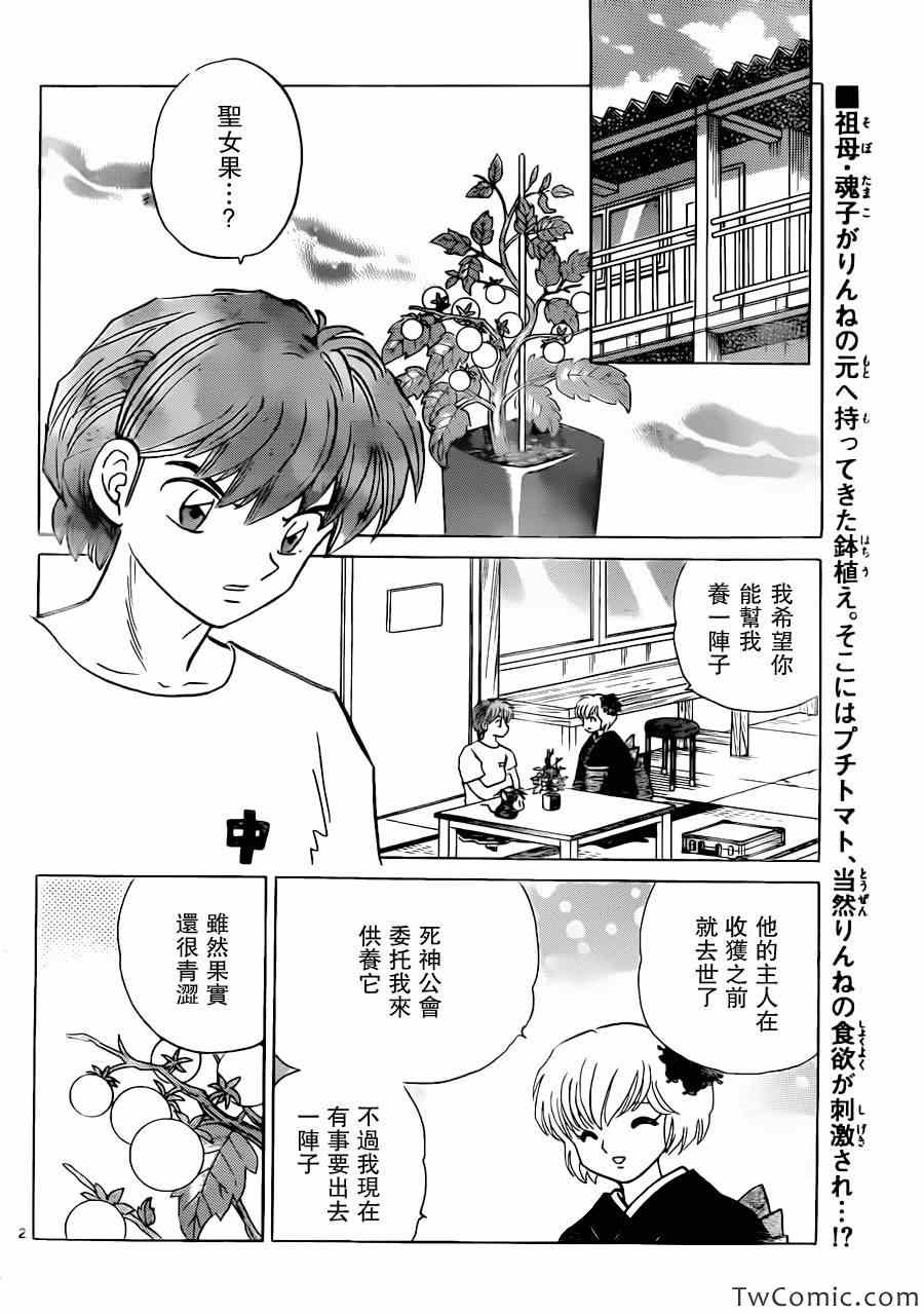 《境界的轮回》漫画最新章节第198话免费下拉式在线观看章节第【2】张图片