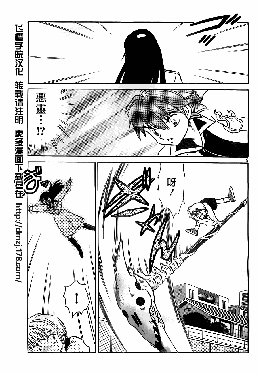 《境界的轮回》漫画最新章节第70话免费下拉式在线观看章节第【5】张图片