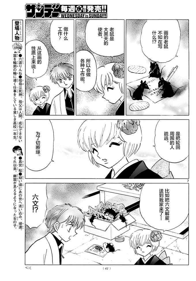 《境界的轮回》漫画最新章节第391话免费下拉式在线观看章节第【7】张图片