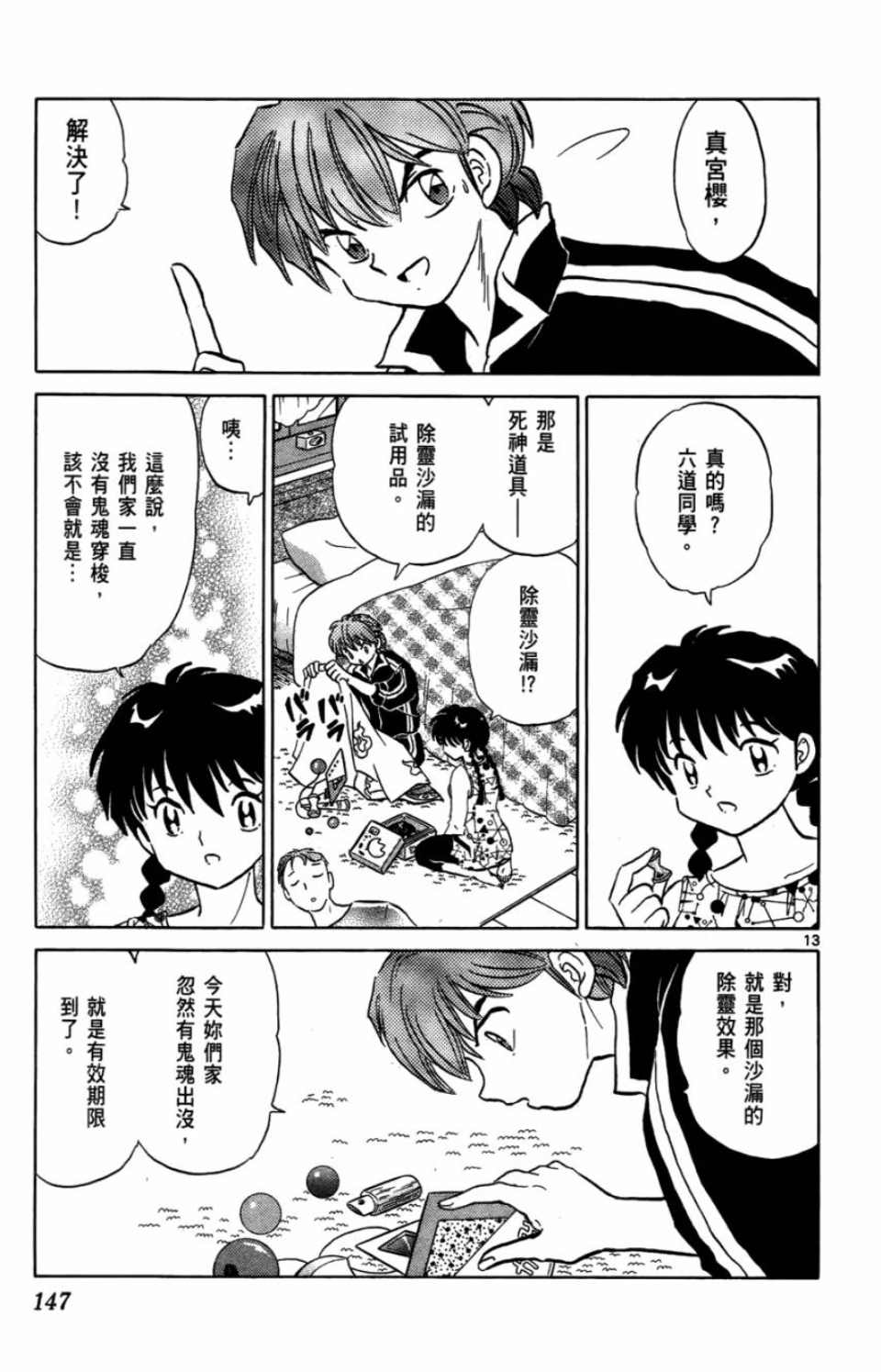 《境界的轮回》漫画最新章节第7卷免费下拉式在线观看章节第【147】张图片