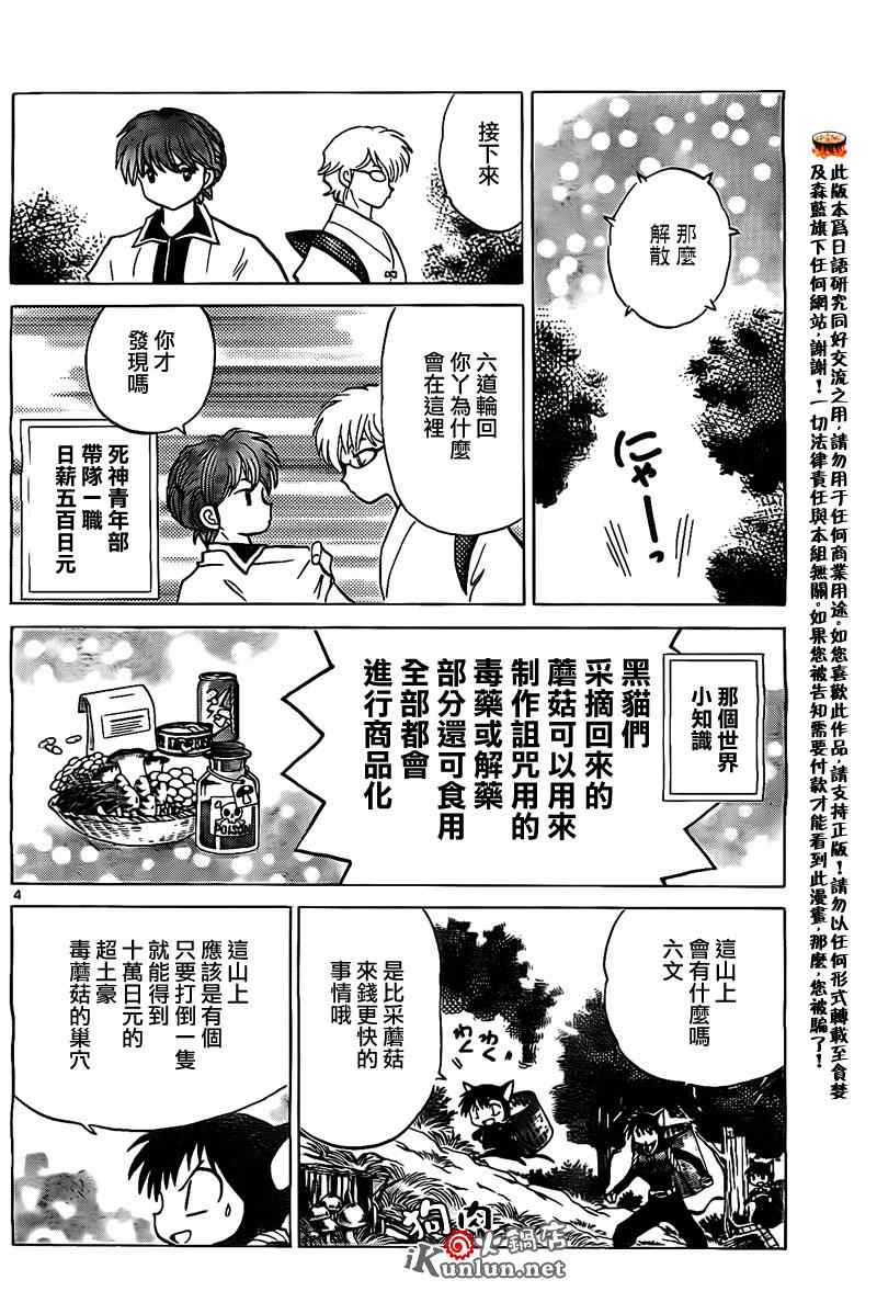 《境界的轮回》漫画最新章节第169话免费下拉式在线观看章节第【4】张图片