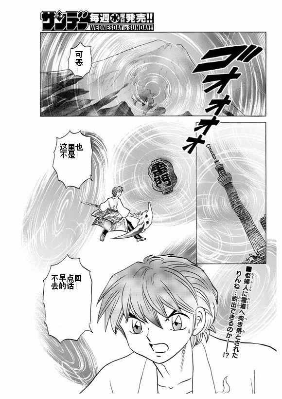 《境界的轮回》漫画最新章节第335话免费下拉式在线观看章节第【2】张图片