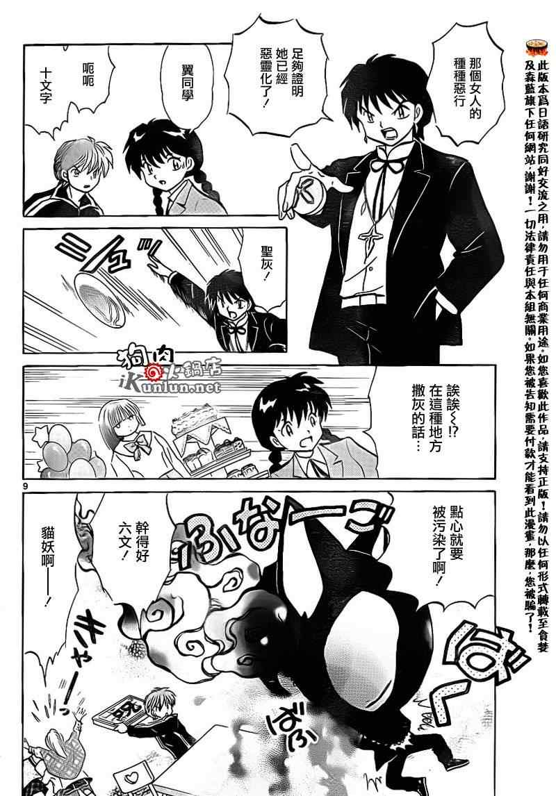 《境界的轮回》漫画最新章节第125话免费下拉式在线观看章节第【9】张图片