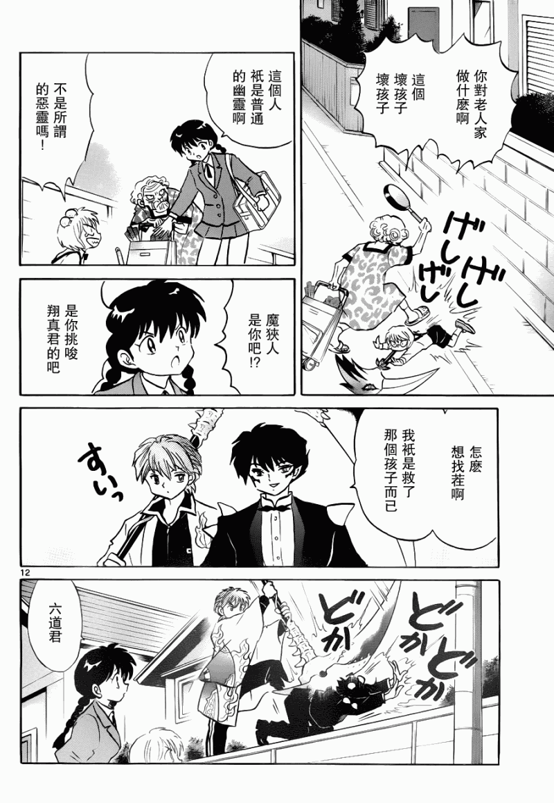 《境界的轮回》漫画最新章节第72话免费下拉式在线观看章节第【12】张图片