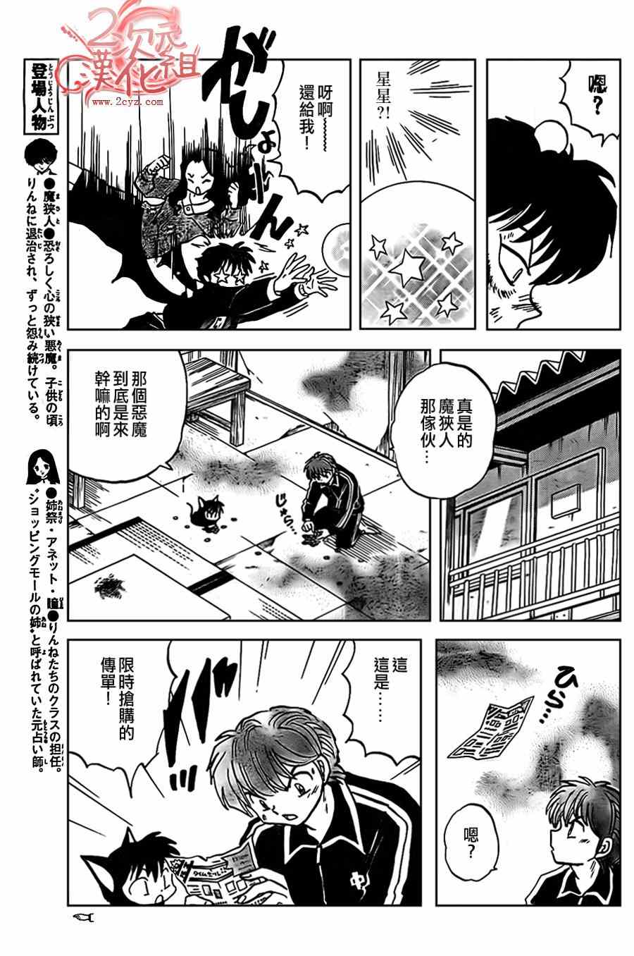 《境界的轮回》漫画最新章节第229话免费下拉式在线观看章节第【7】张图片