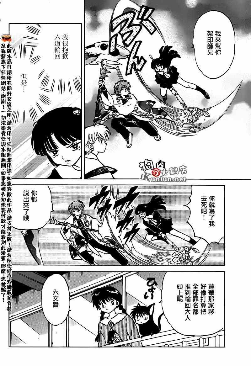 《境界的轮回》漫画最新章节第147话免费下拉式在线观看章节第【7】张图片