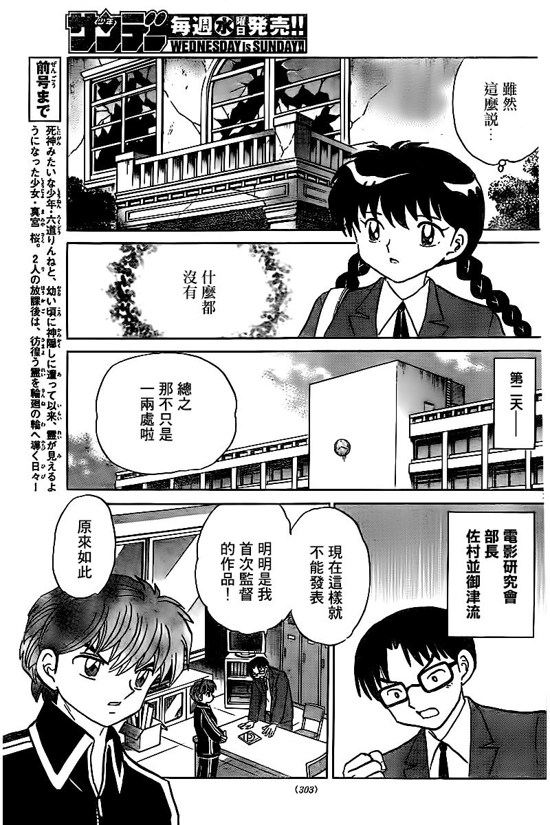 《境界的轮回》漫画最新章节第323话免费下拉式在线观看章节第【3】张图片